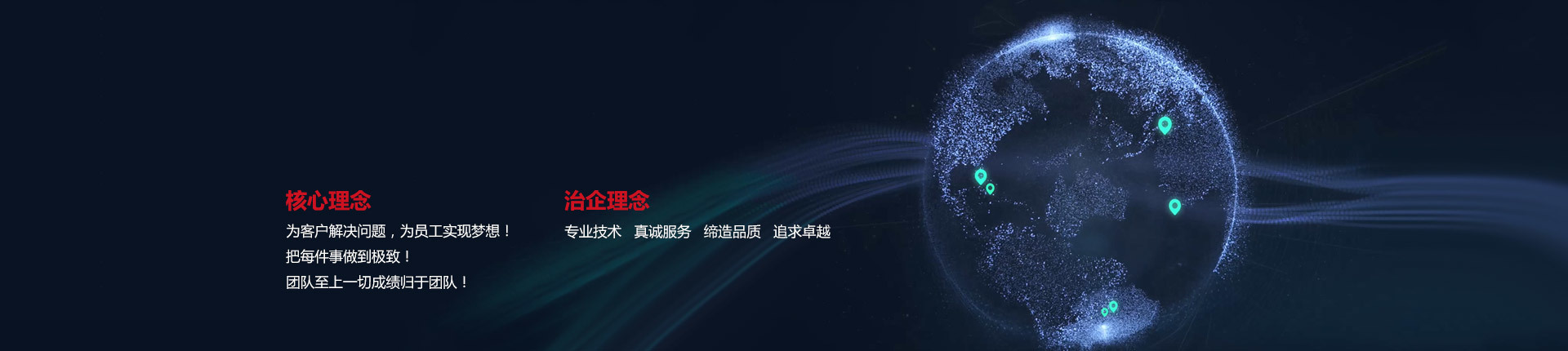 钱柜777国际特种设备 •治企理念